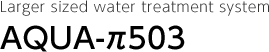 Larger sized water treatment system AQUA π-503