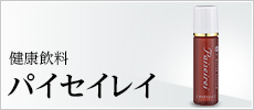 リニューアル発売 健康飲料 パイセイレイ