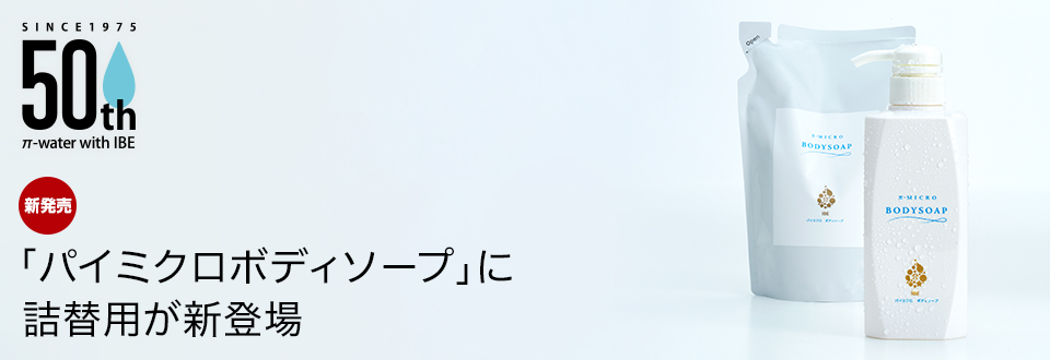 IBE πでまもーる 車用 パイウォーター 浄水器 | アイビーイー・